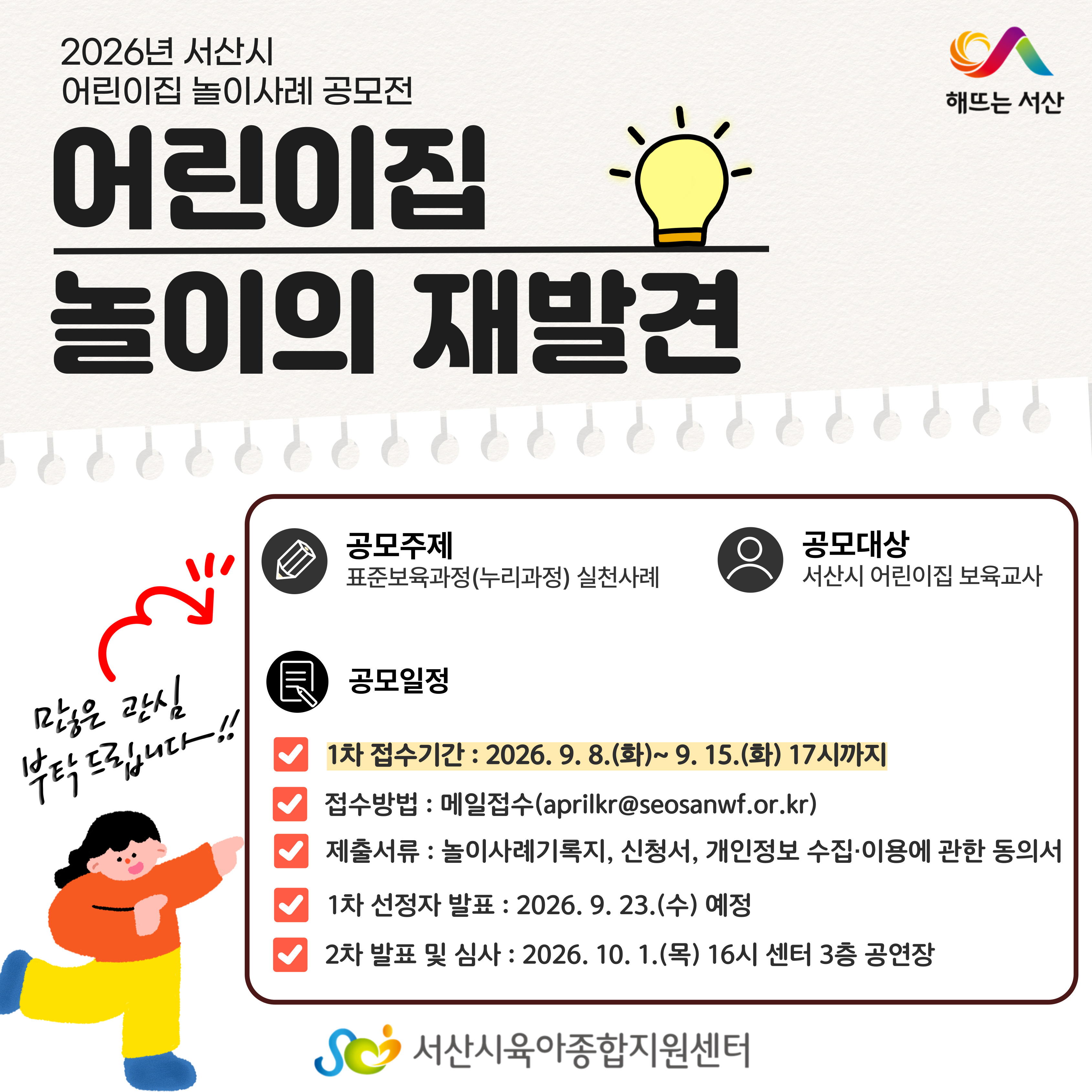 2026년 놀이사례 공모전