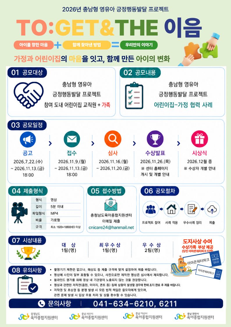 [충남형] TO:GET&ampTHE 이음 공모전