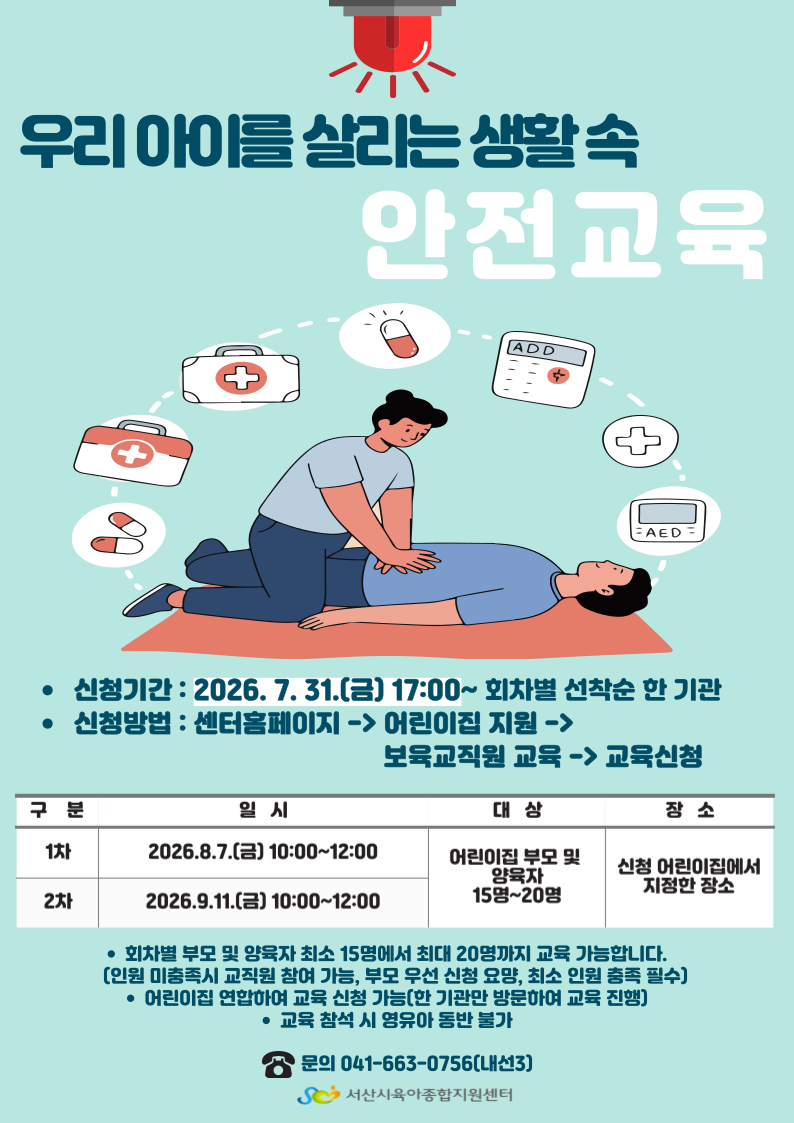 안전교육 모집