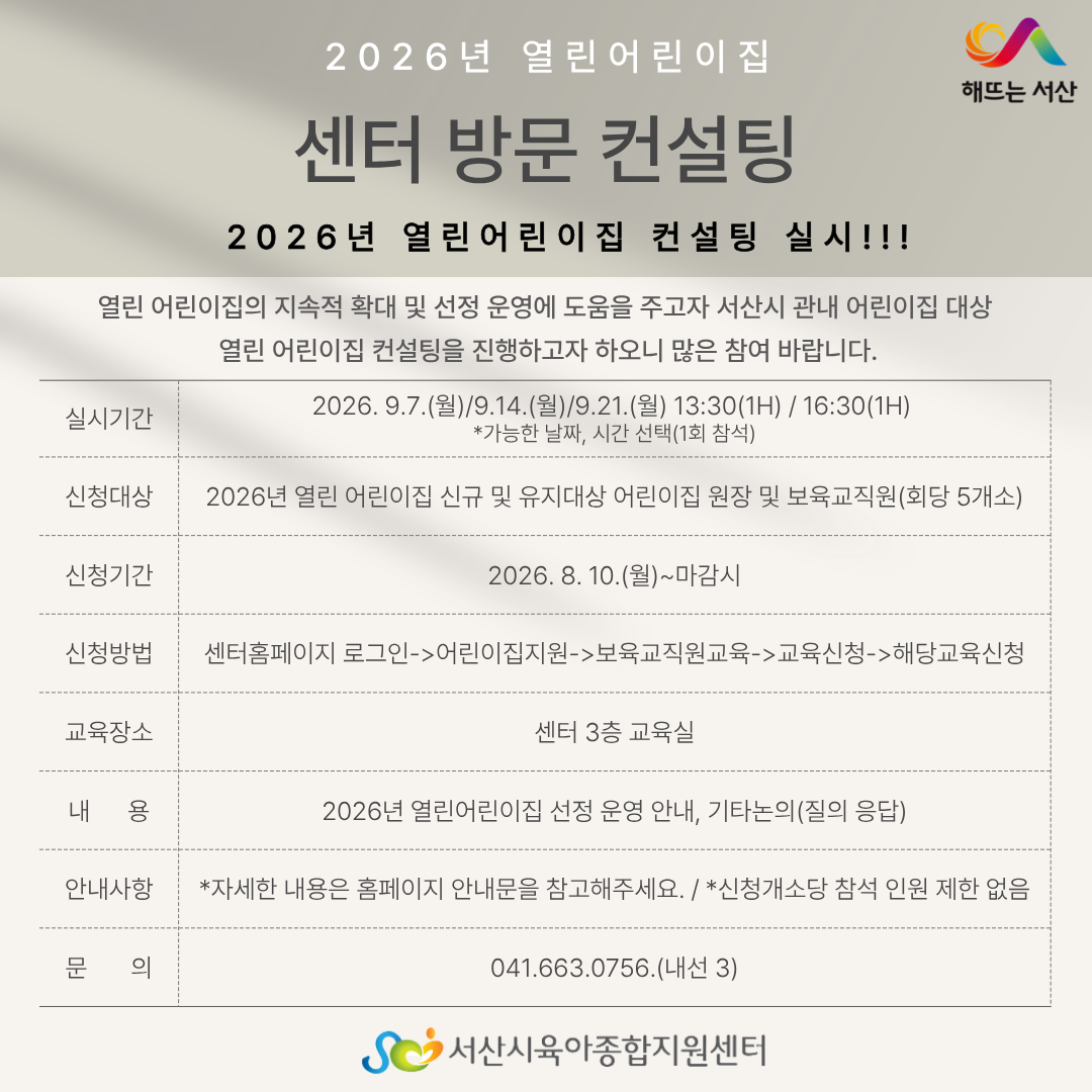 2026년 열린어린이집 문서 점검 컨설팅