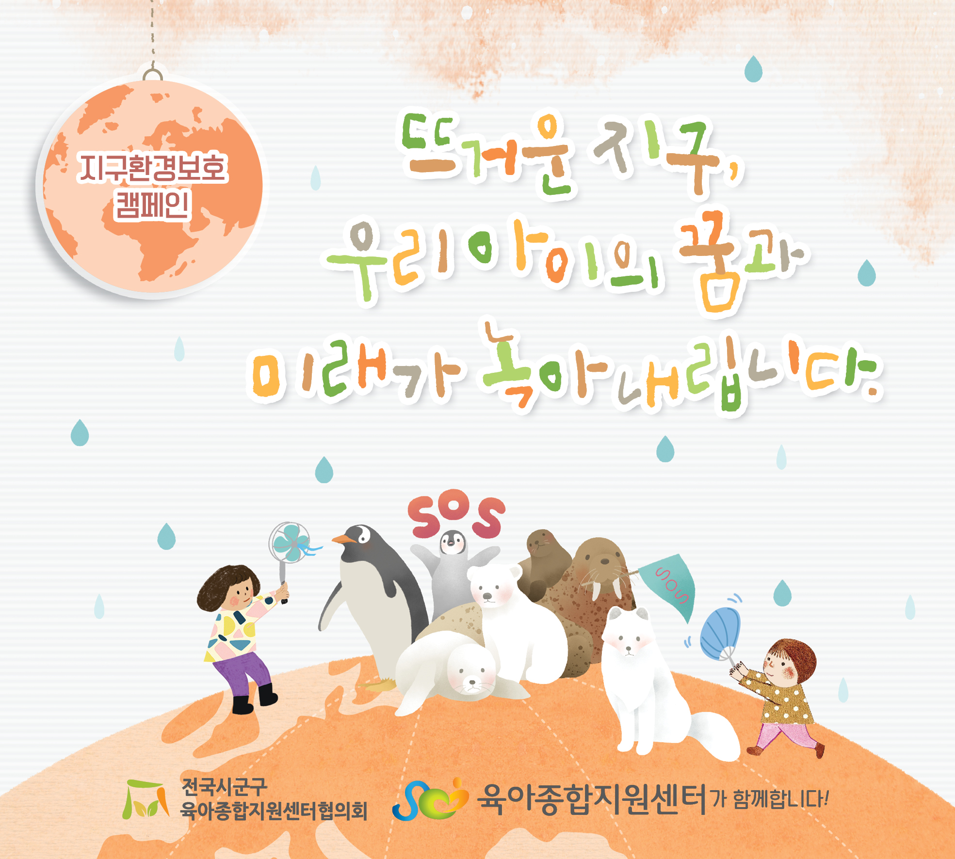 공통슬로건캠페인