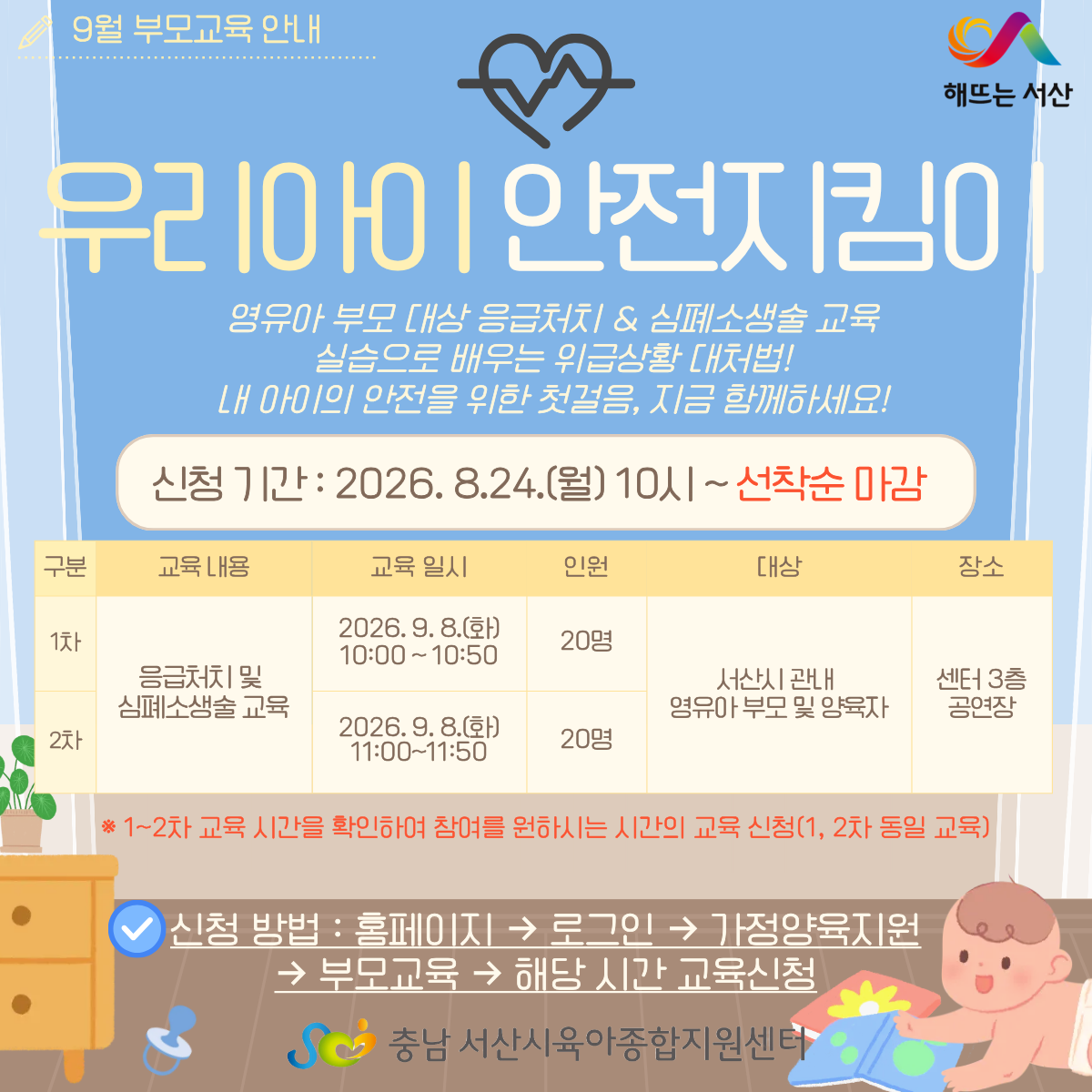 2026년 부모역량강화교육 - 우리 아이 안전 지킴이