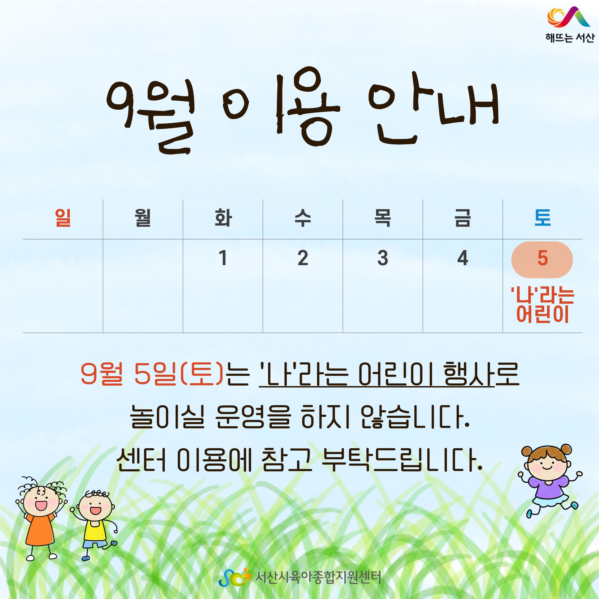 놀이실 미운영