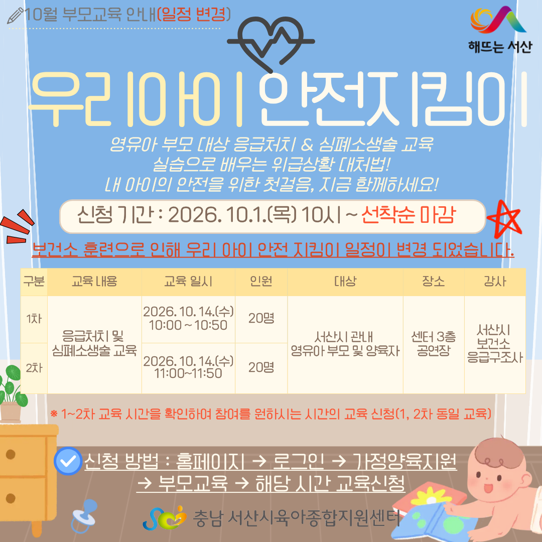 2026년 부모역량강화교육 - 우리 아이 안전 지킴이