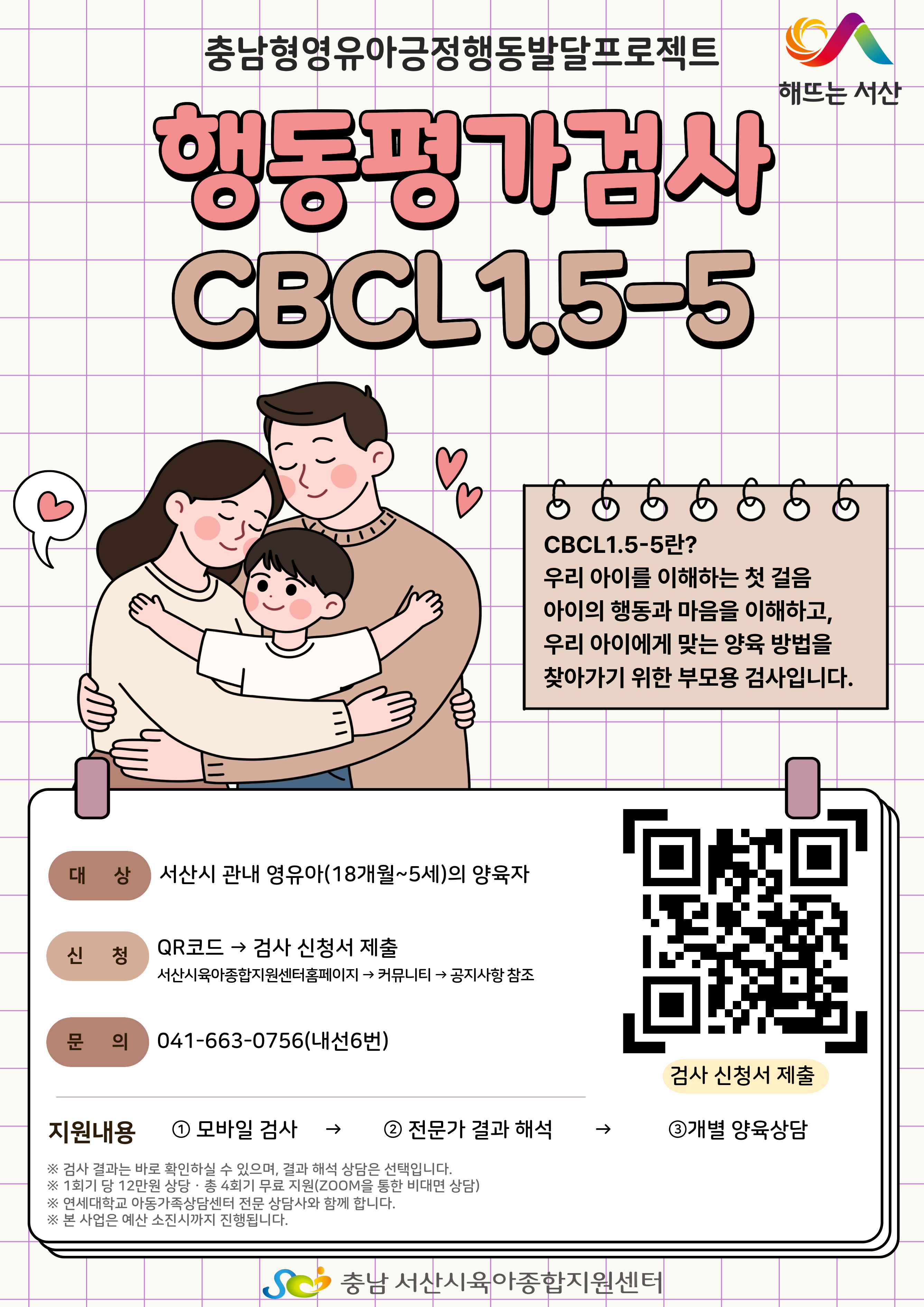 [충남형] cbcl1.5-5
