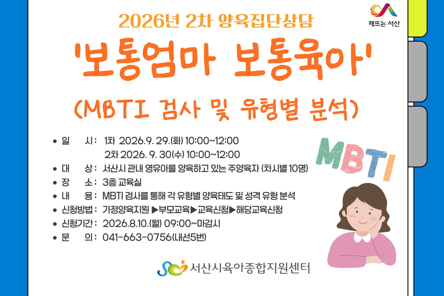 보통엄마 보통육아 신청 안내