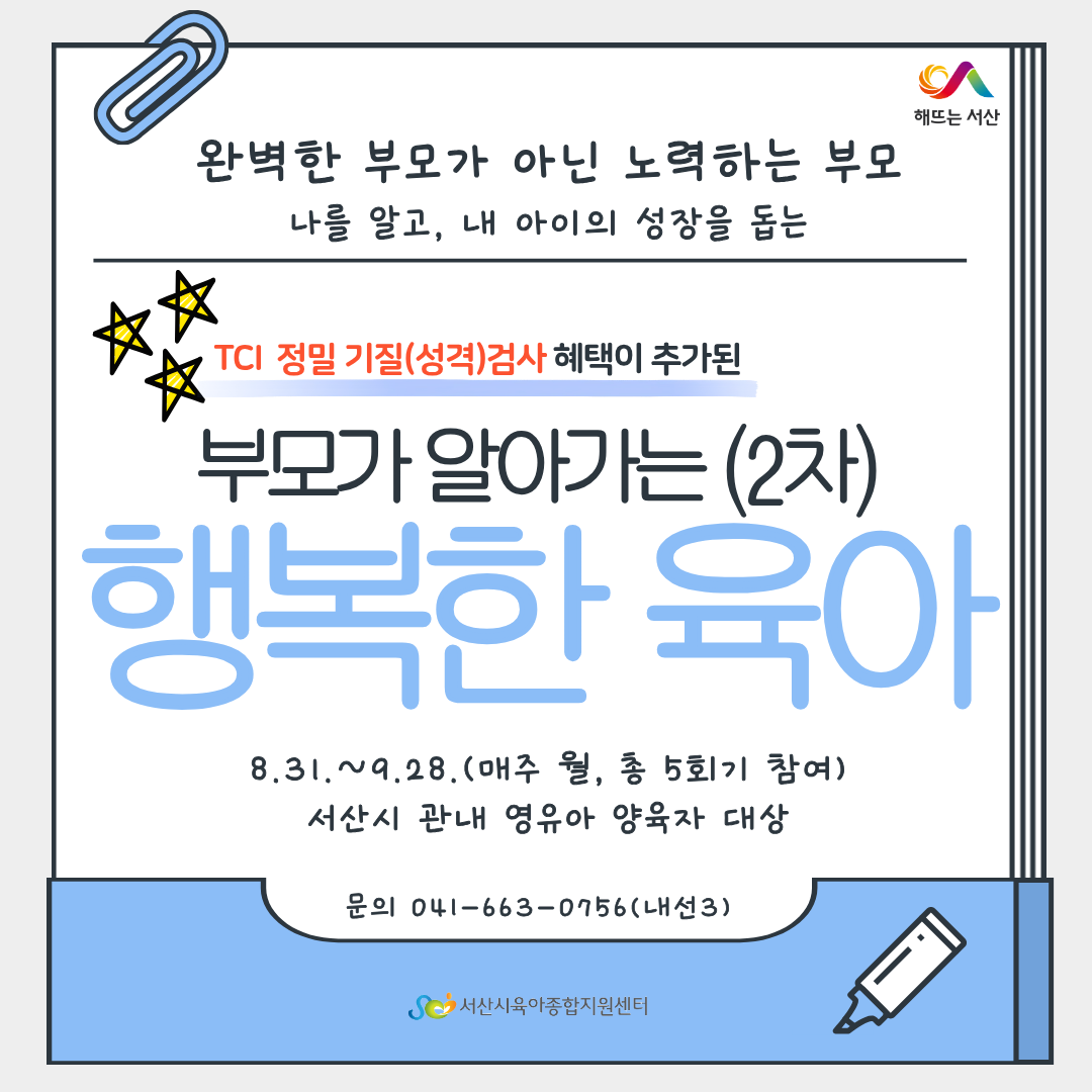 행복한 육아 2차