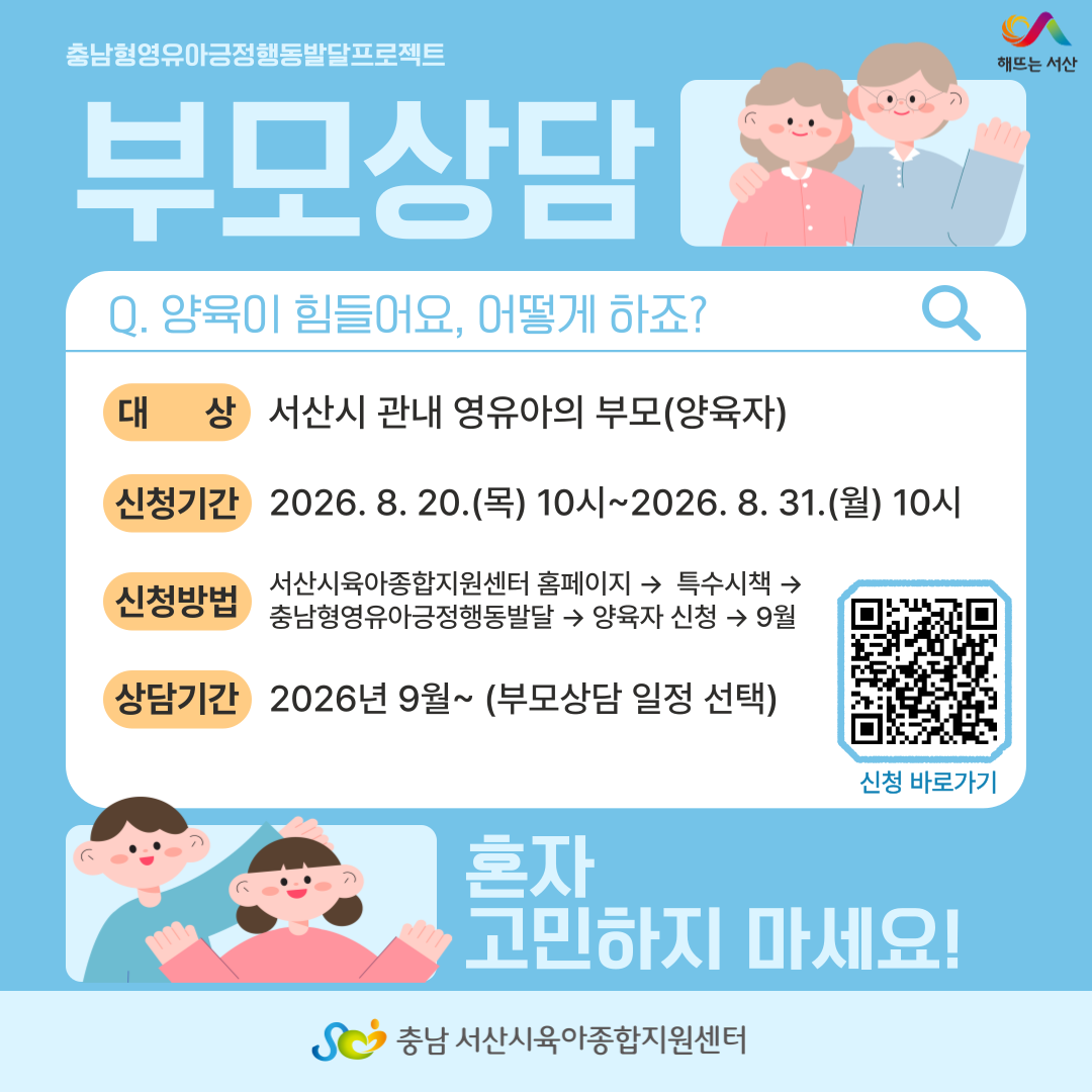 [충남형] 부모상담
