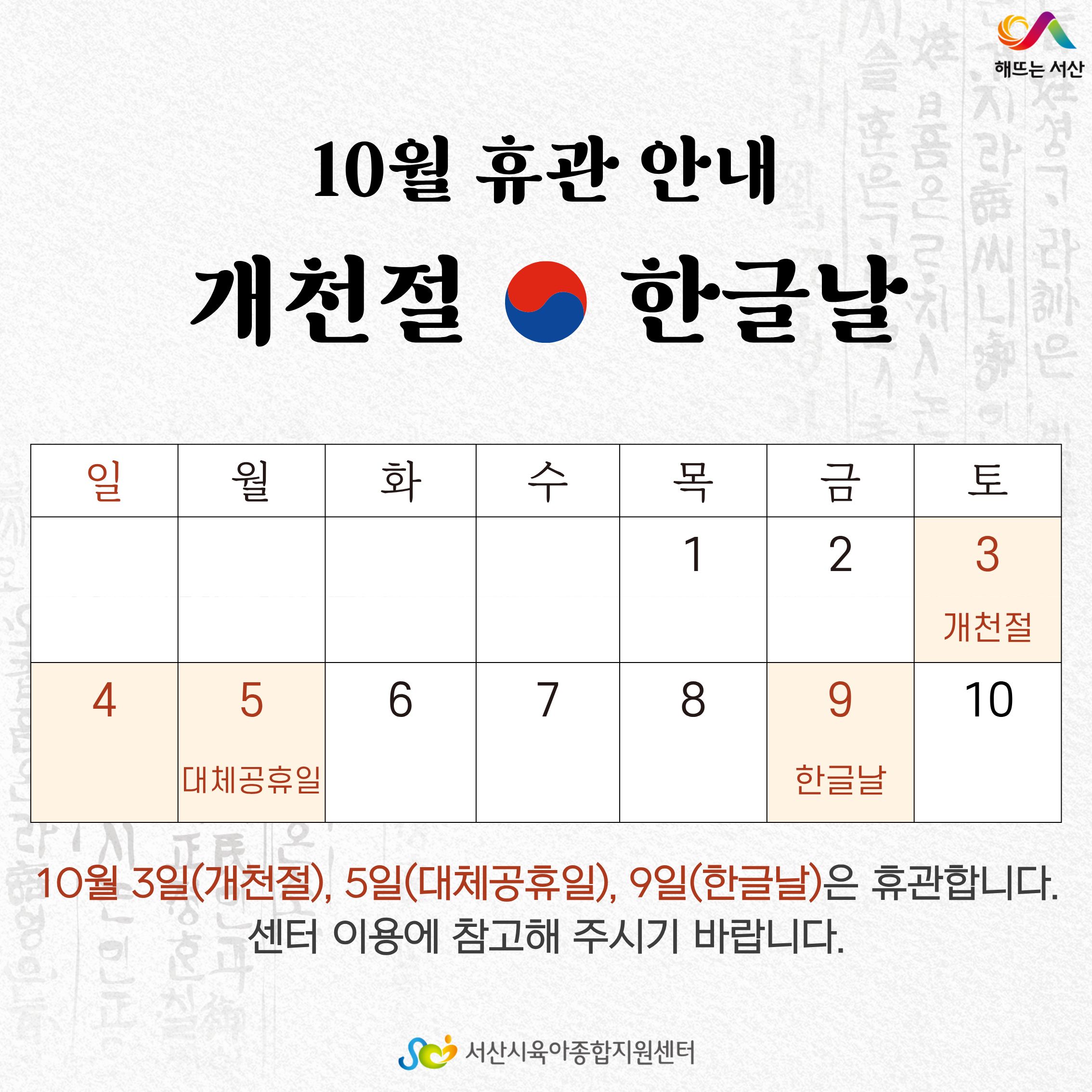 10월 휴관안내