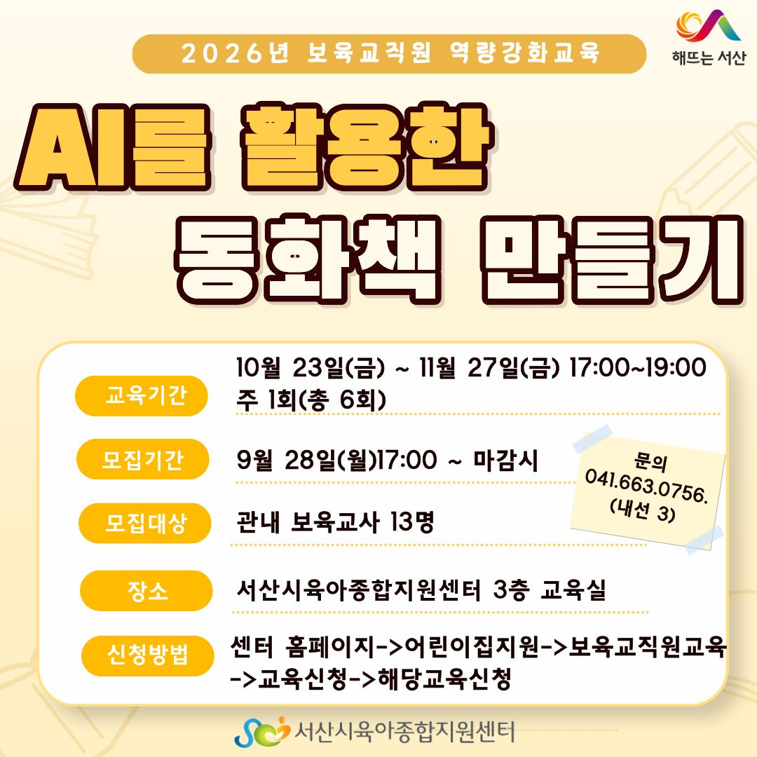 [보육교직원역량강화교육]AI동화책만들기