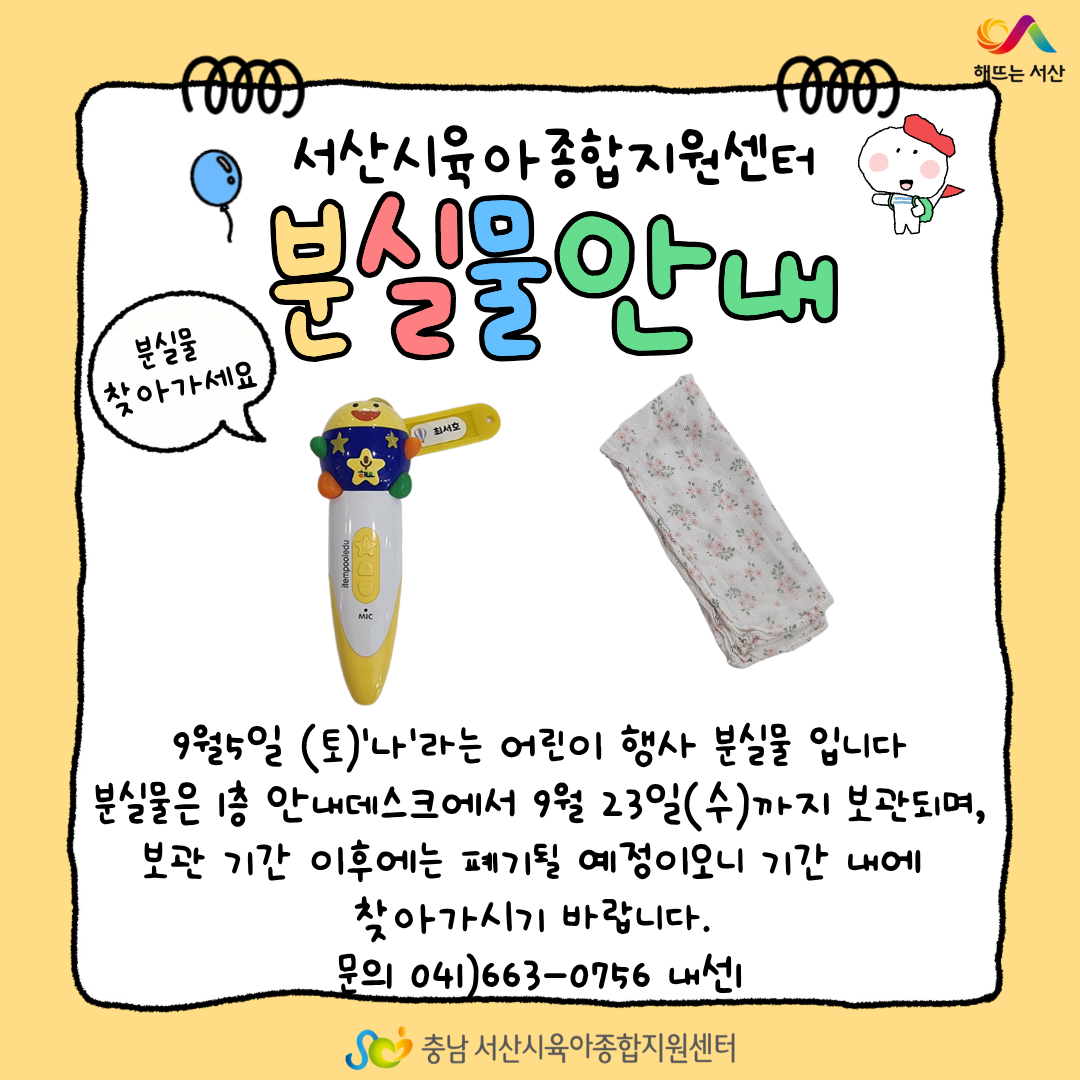 분실물 안내