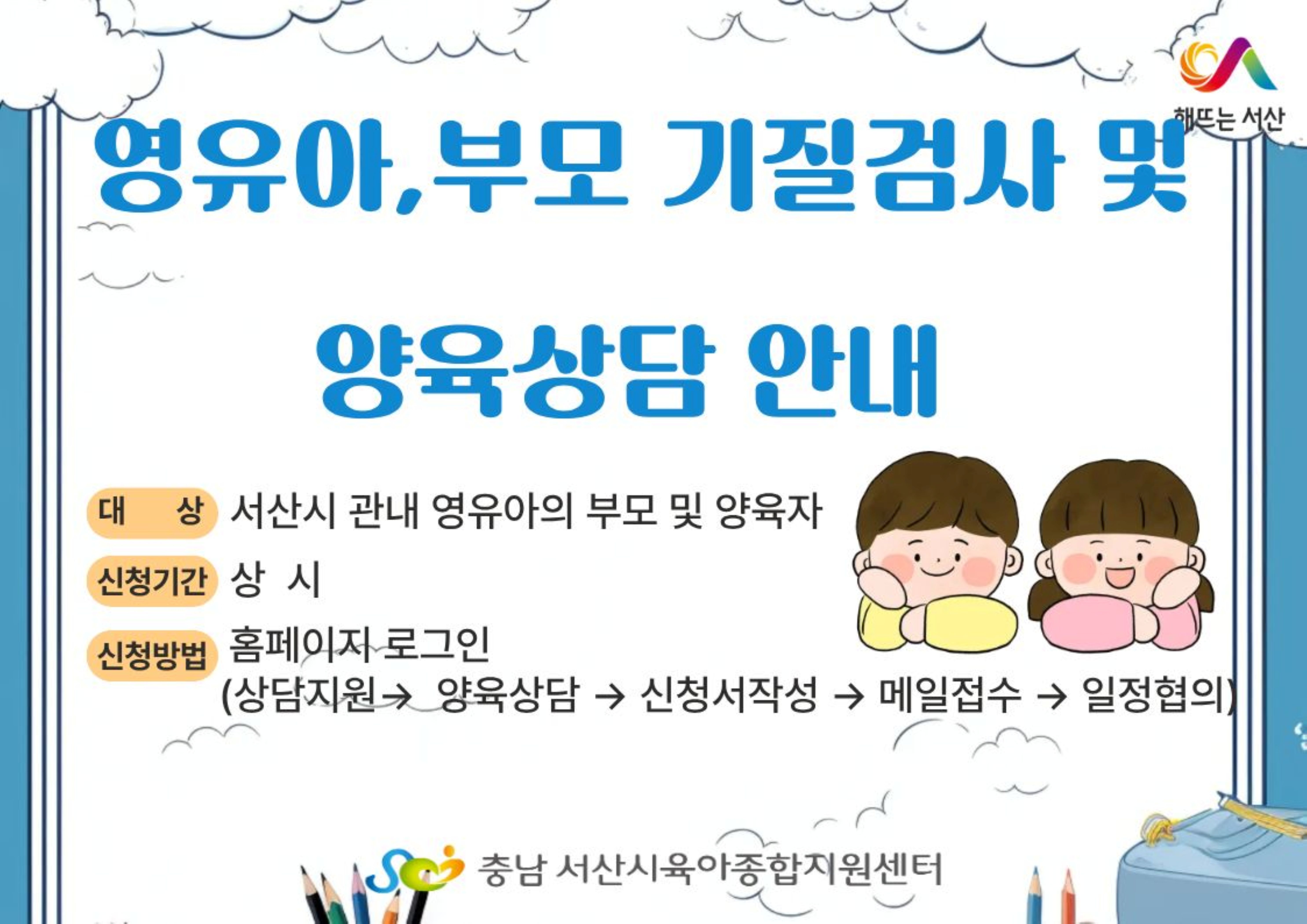 양육상담 안내