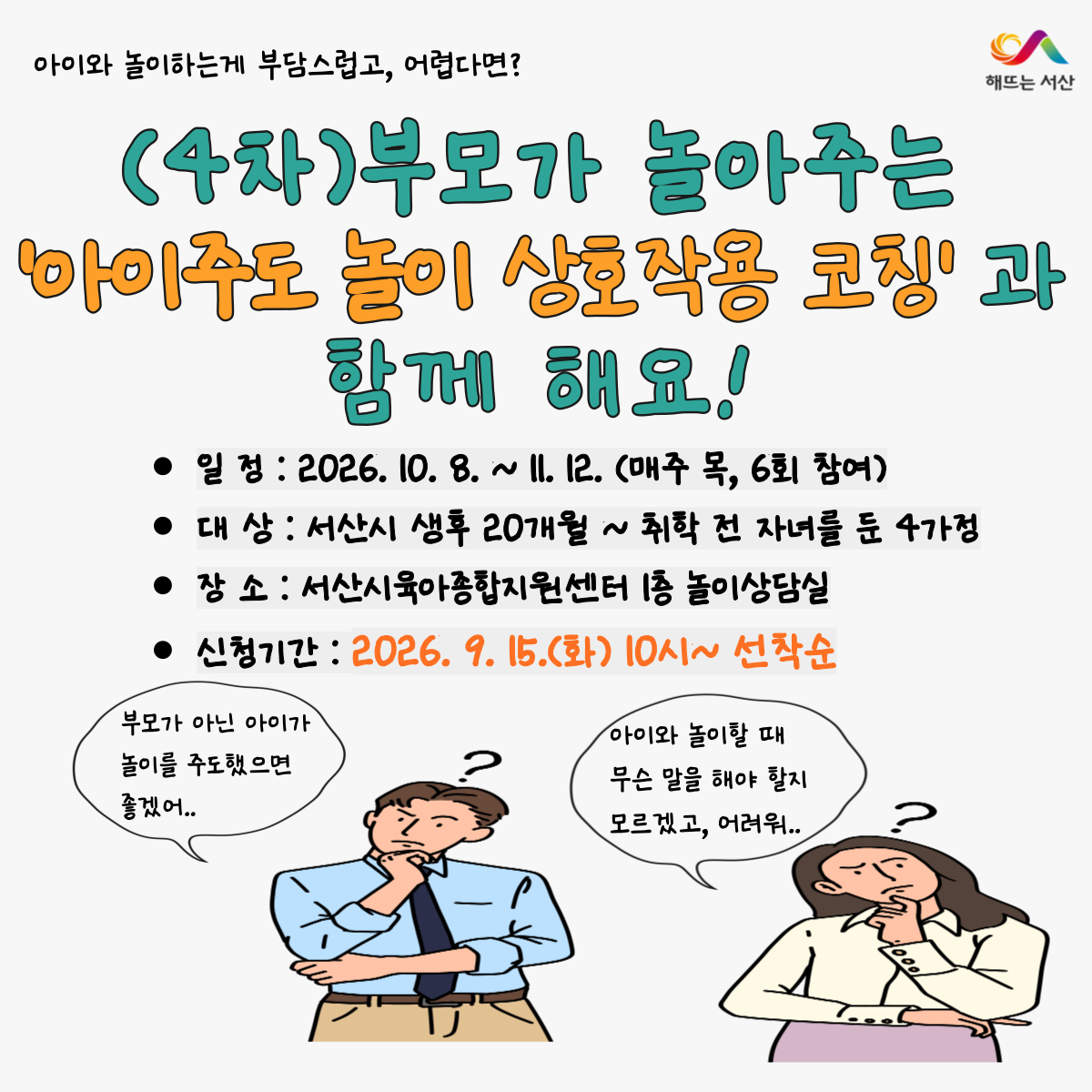 4차 놀이코칭