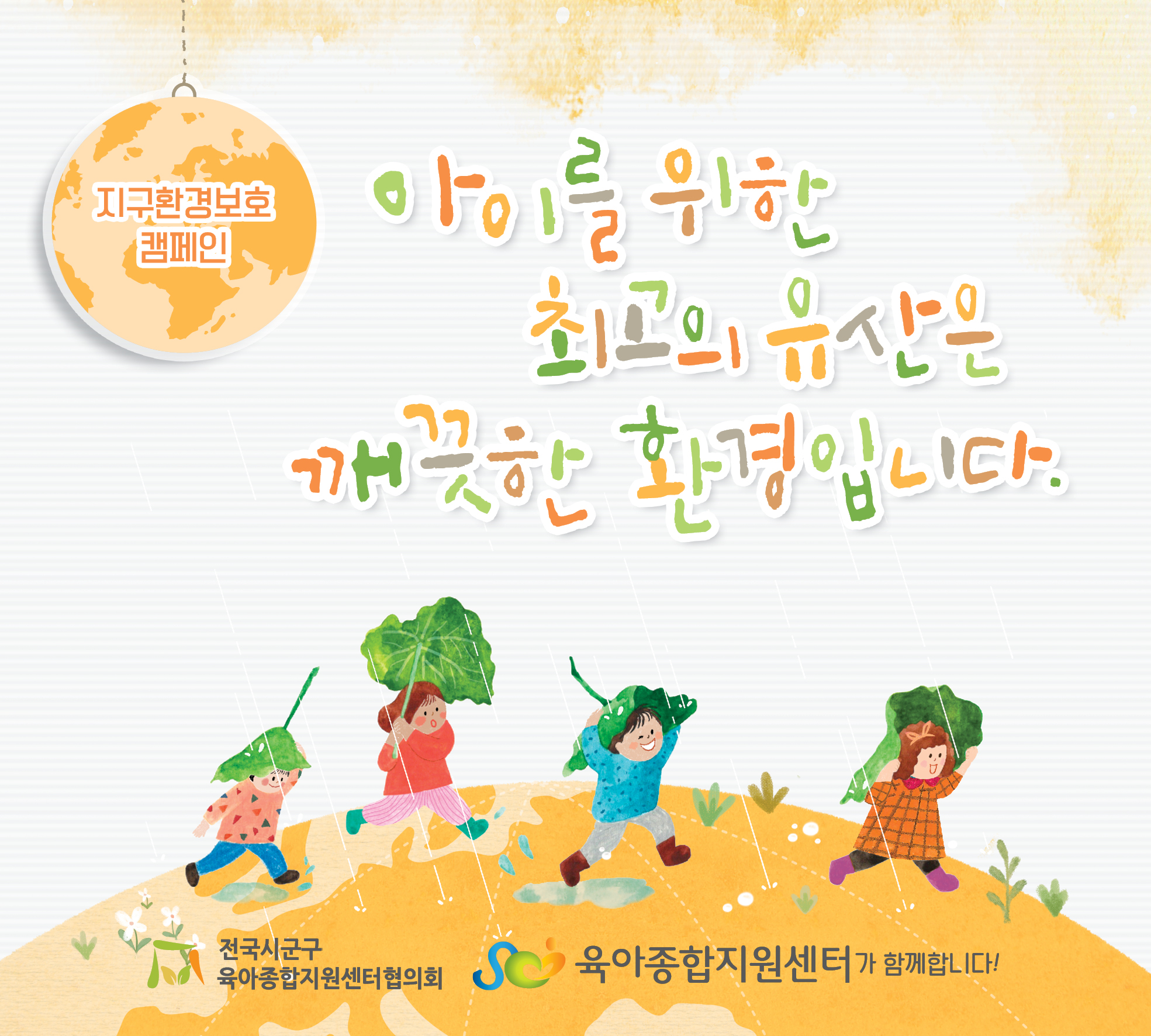 공통슬로건캠페인