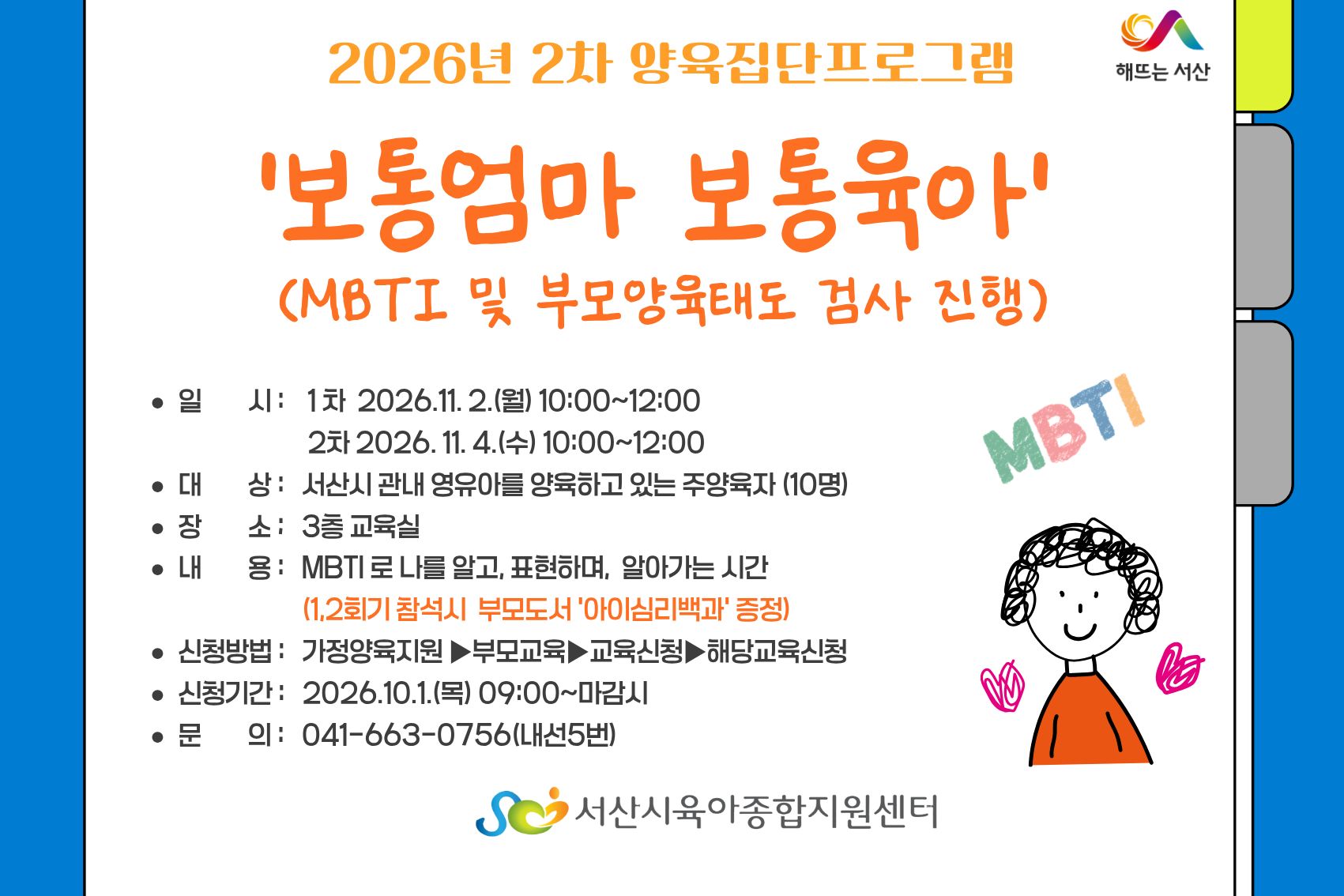 2026년 [보통엄마 보통육아] 대상자 모집