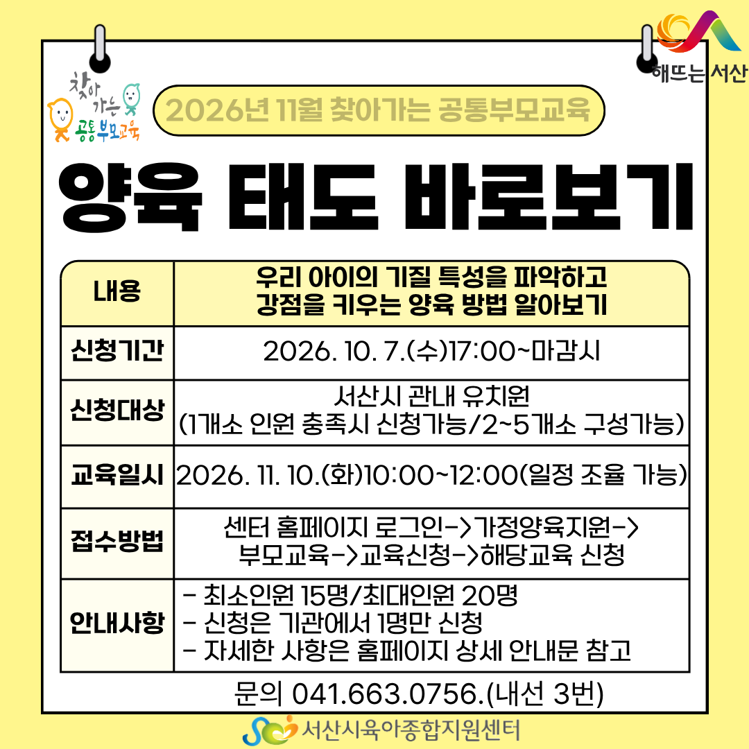 찾아가는 공통부모교육 안내